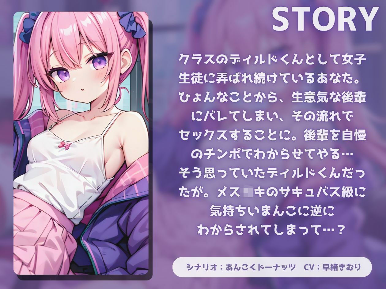 僕はクラスのディルドくん〜生意気なメス○キ後輩に敗北射精する〜【KU100】 サンプル1ページ目