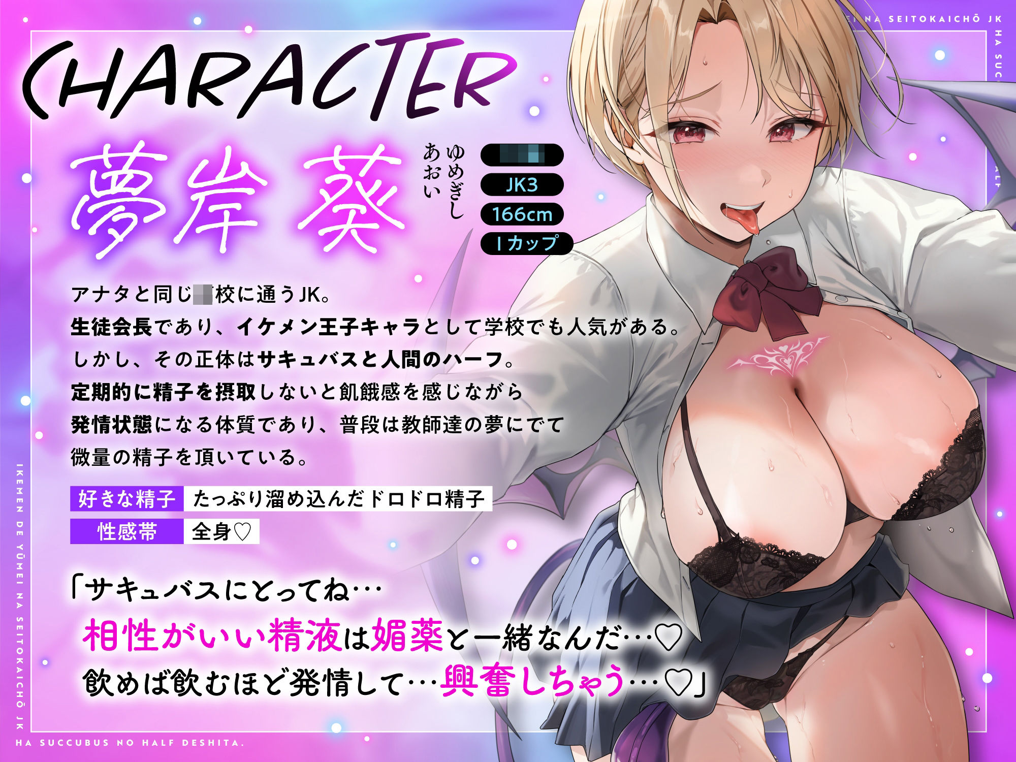 【低音オホ声】イケメンで有名な生徒会長JK♀はサキュバスのハーフでした〜精子を気に入られ校内で搾精されまくり♪【KU100】 サンプル2ページ目