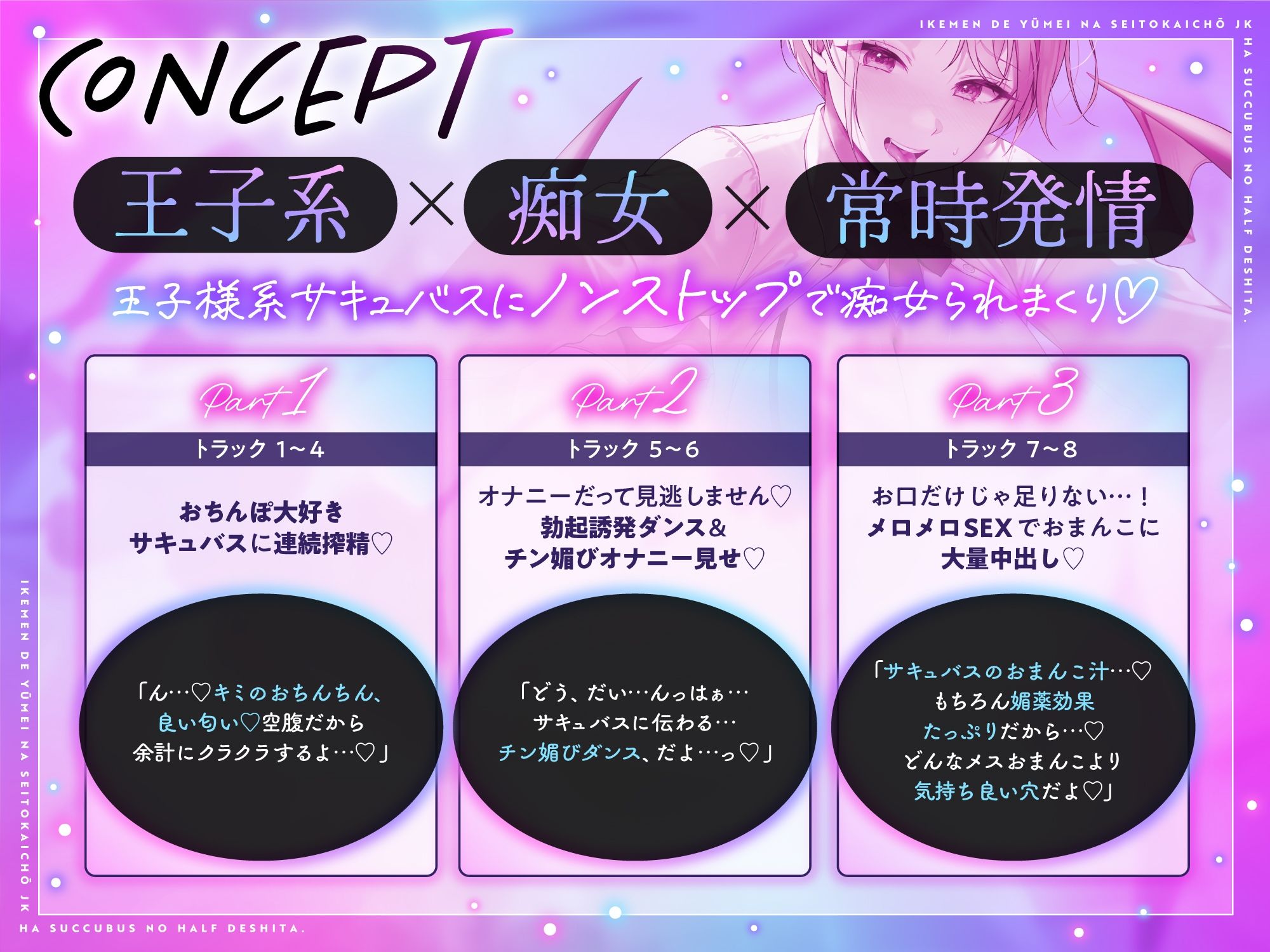 【低音オホ声】イケメンで有名な生徒会長JK♀はサキュバスのハーフでした〜精子を気に入られ校内で搾精されまくり♪【KU100】 サンプル3ページ目