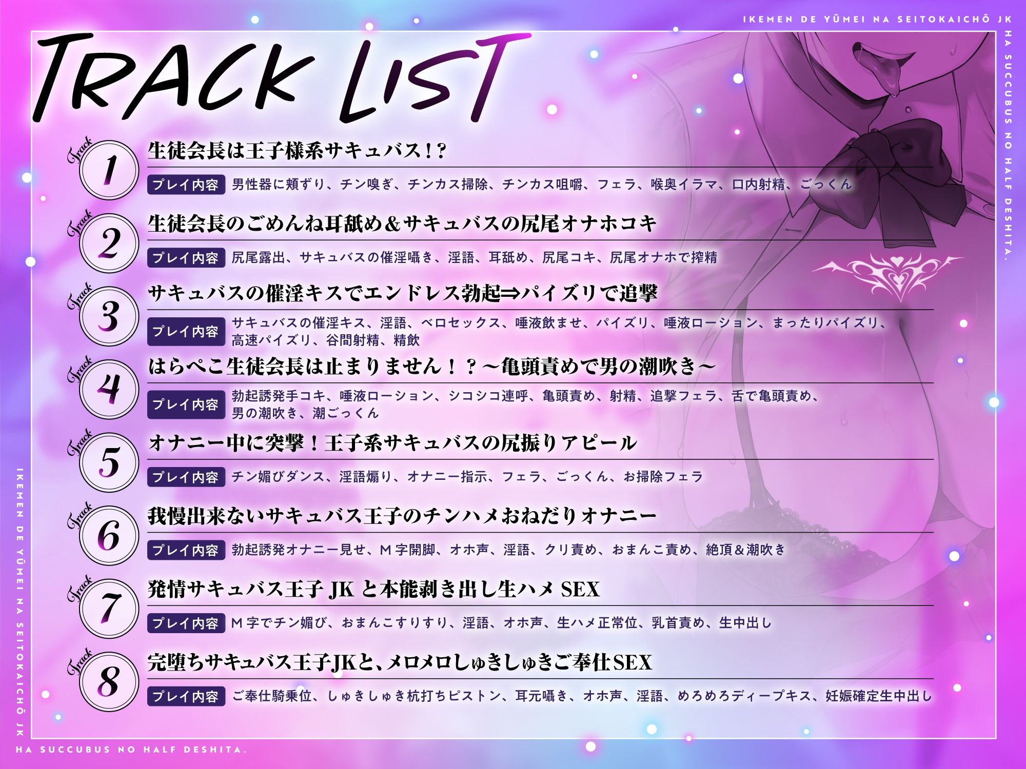 【低音オホ声】イケメンで有名な生徒会長JK♀はサキュバスのハーフでした〜精子を気に入られ校内で搾精されまくり♪【KU100】 サンプル4ページ目