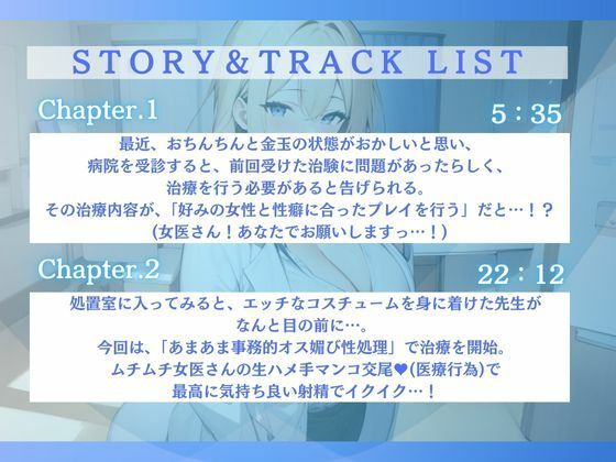 【総集編】ダウナームチムチオス媚び女医さんに合法ドスケベザーコキ（医療行為）で性欲ぶつけたら、おれだけのメスになってくれた話（CV.進藤あずさ） サンプル1ページ目