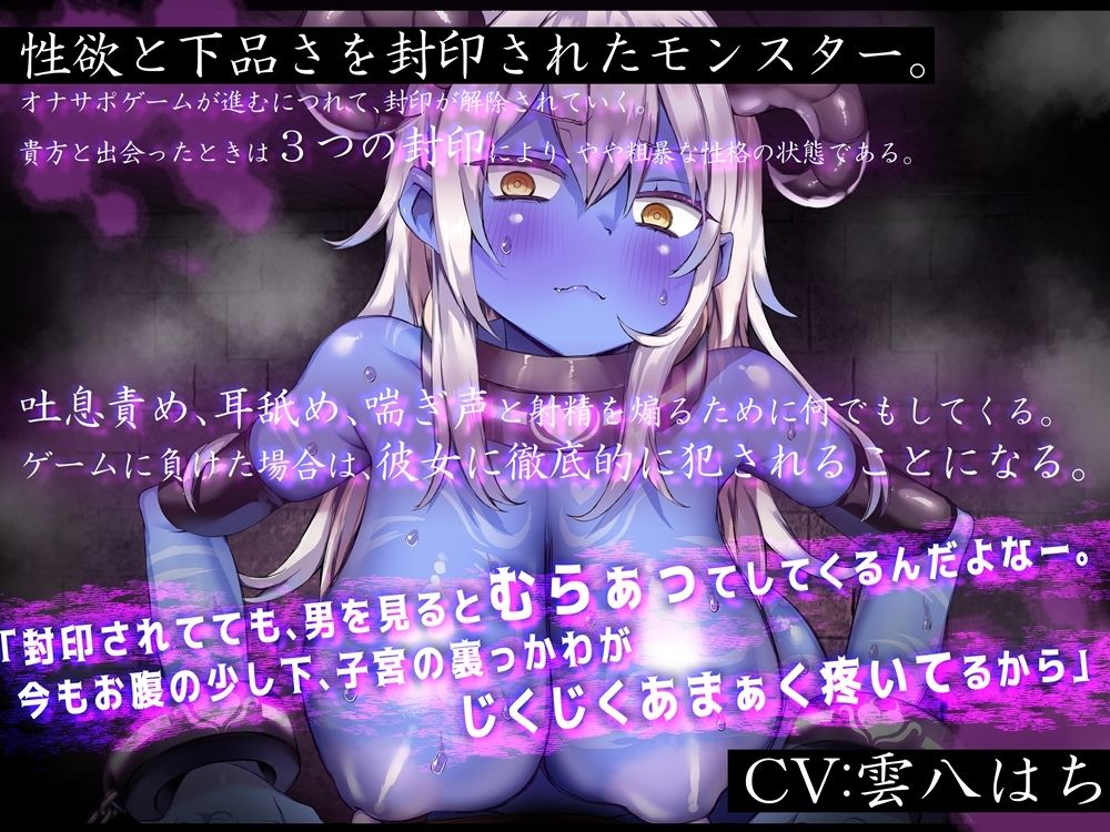 封印モンスターから逃げろ  ステージが進むごとに下品でスケベになっていくオナサポゲーム サンプル5ページ目