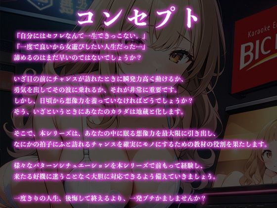 【レッスン1】偶然カラオケで会った同じ学部のギャルとセフレになる方法 サンプル1ページ目