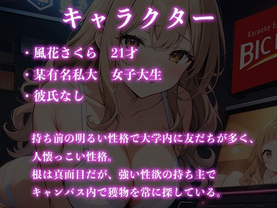 【レッスン1】偶然カラオケで会った同じ学部のギャルとセフレになる方法 サンプル2ページ目