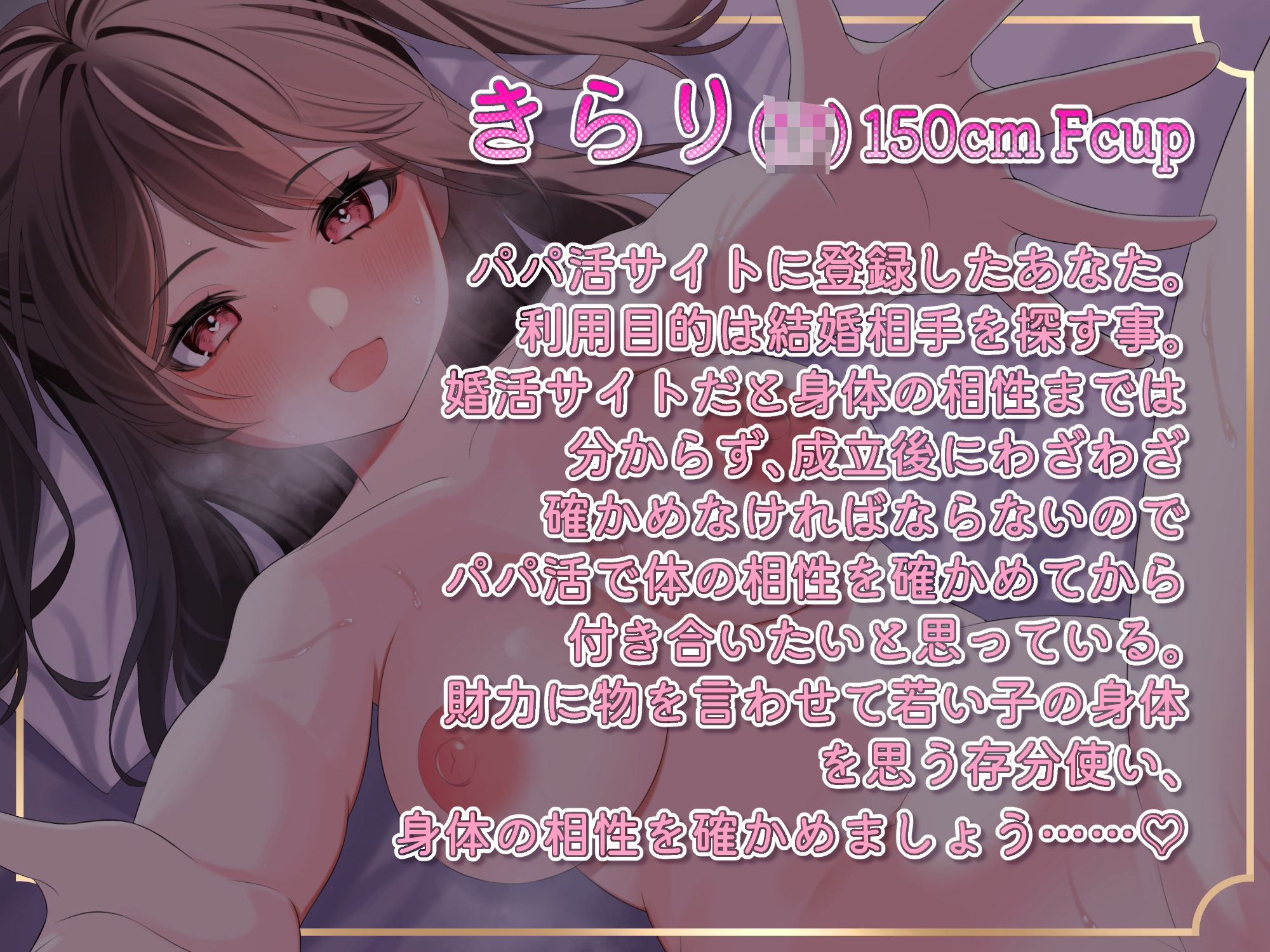 パパ活で嫁さがし！  〜金で嫁候補に中出しセックス〜 サンプル2ページ目
