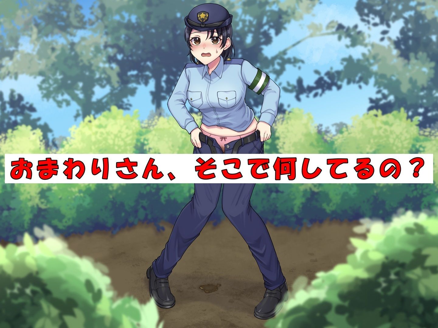 おしっこが我慢できない婦警さん サンプル2ページ目