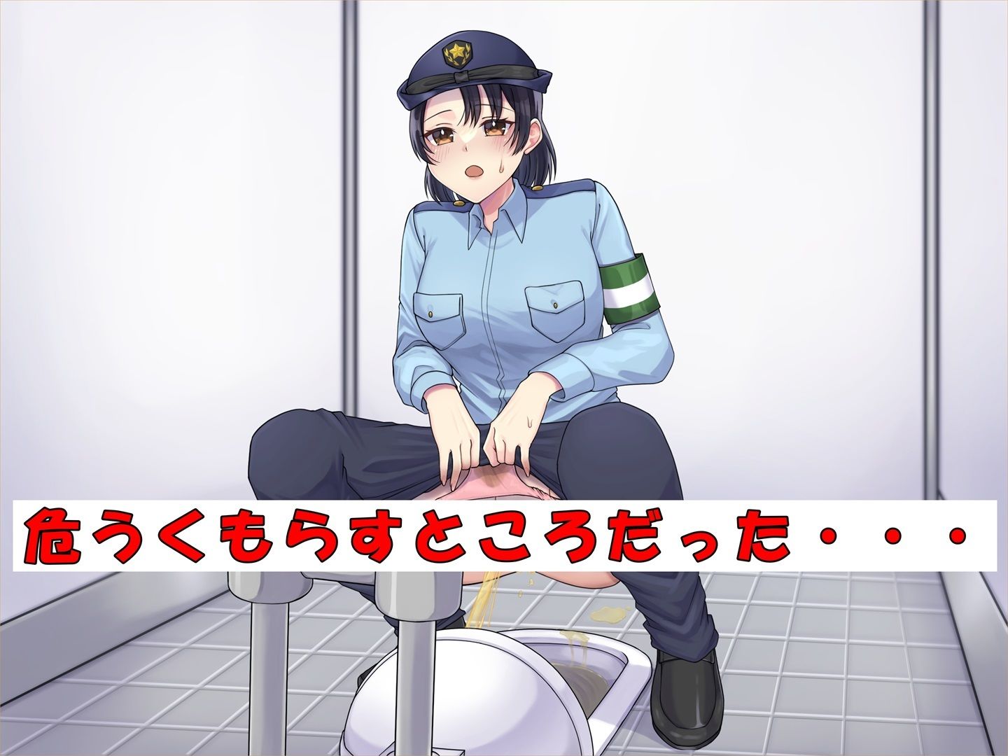 おしっこが我慢できない婦警さん サンプル3ページ目