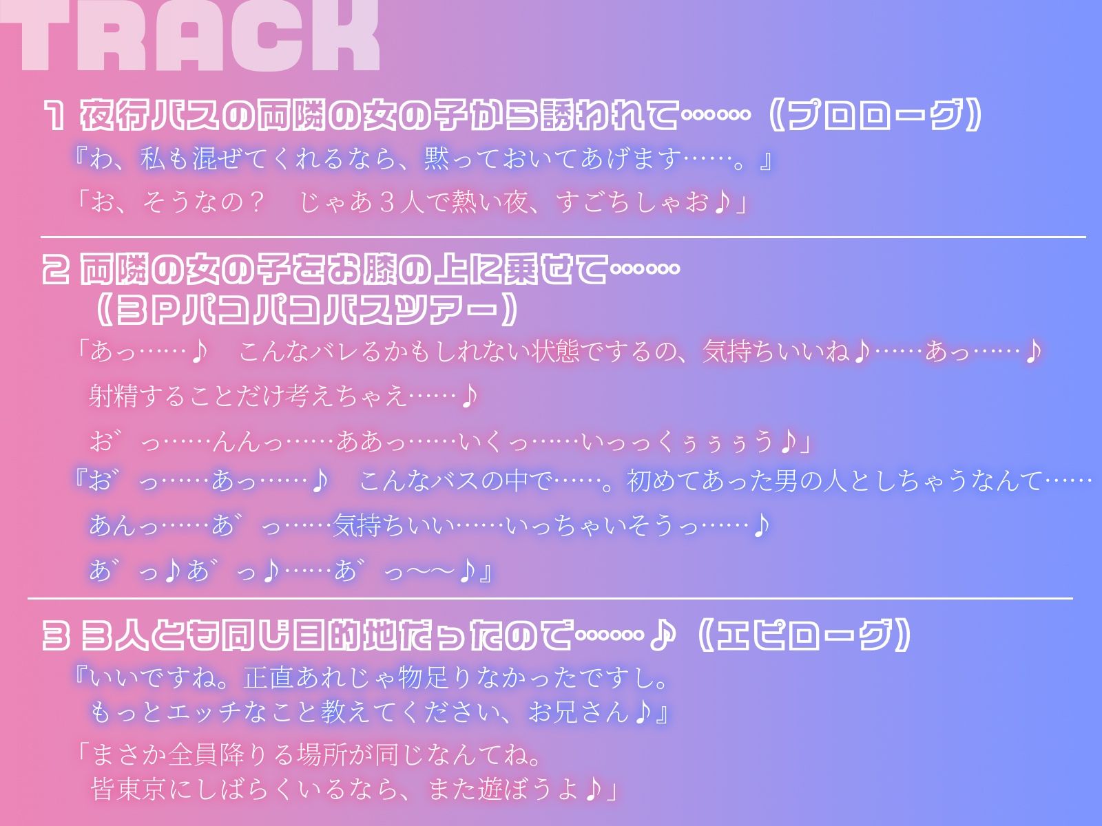 【KU100】 両隣席の女子から誘われて……3Pパコパコ夜行バスツアー♪ サンプル5ページ目