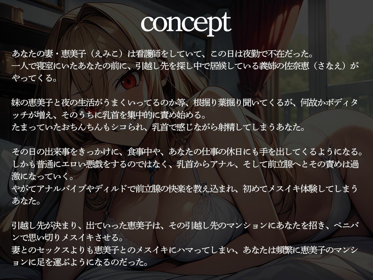 【逆NTR】看護師の妻の夜勤中に同居中の義姉が前立腺調教＆乳首責めしてくる件 サンプル2ページ目
