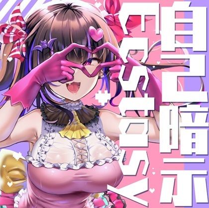 自己暗示Ecstasy サンプル1ページ目