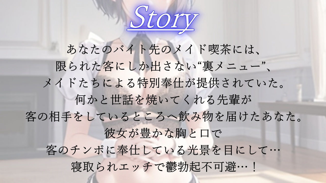 ボーイッシュ先輩メイドのNTR裏メニュー鬱勃起添え〜クールな彼女は秘密の部屋で淫らに奉仕する〜 サンプル2ページ目