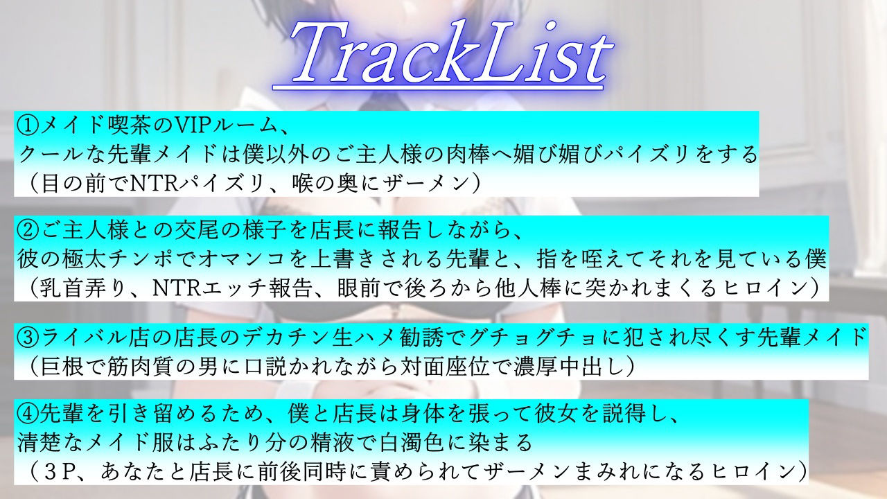 ボーイッシュ先輩メイドのNTR裏メニュー鬱勃起添え〜クールな彼女は秘密の部屋で淫らに奉仕する〜 サンプル3ページ目