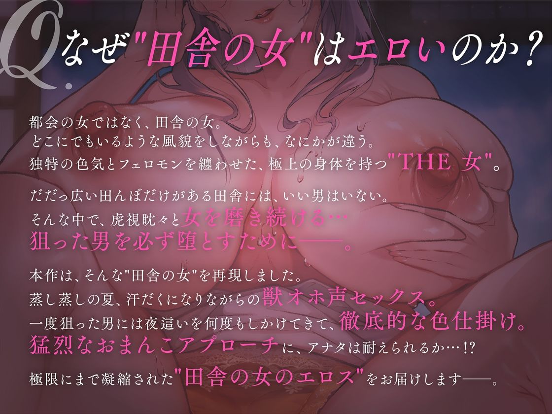 田舎のドスケベ爆乳お姉さんと汗だくオホ声セックスする淫猥な夏。 サンプル1ページ目