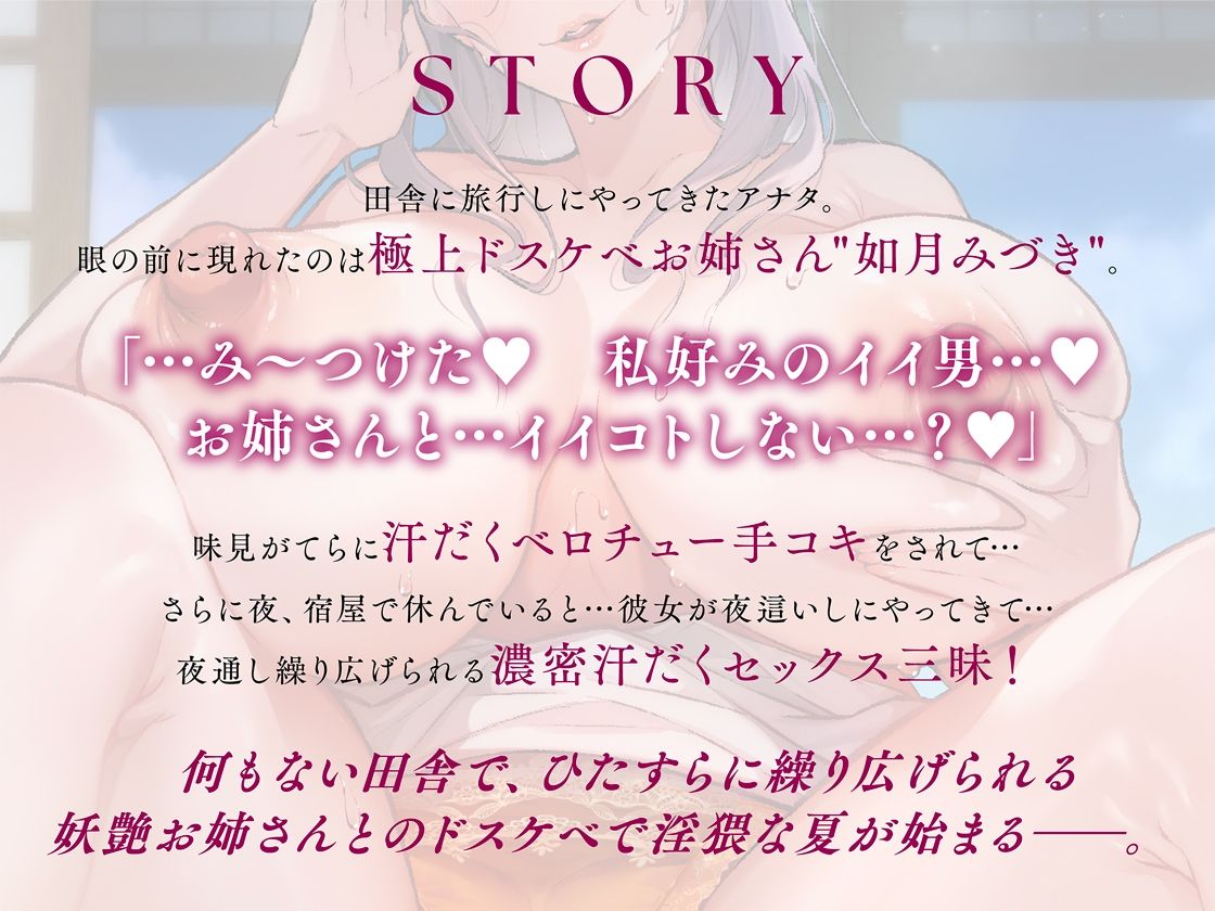 田舎のドスケベ爆乳お姉さんと汗だくオホ声セックスする淫猥な夏。 サンプル3ページ目