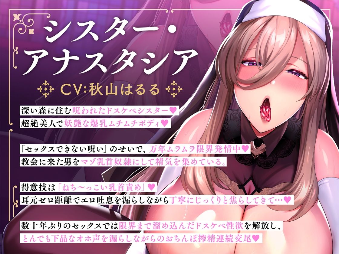 【乳首性感】限界発情ムチムチ妖艶シスターさんによるドスケベねちっこ〜い乳首責め搾精 サンプル2ページ目
