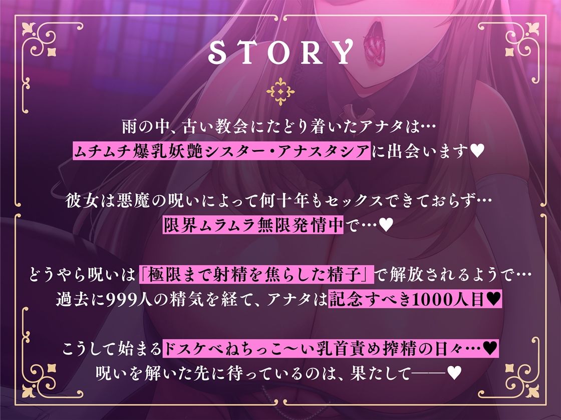 【乳首性感】限界発情ムチムチ妖艶シスターさんによるドスケベねちっこ〜い乳首責め搾精 サンプル3ページ目