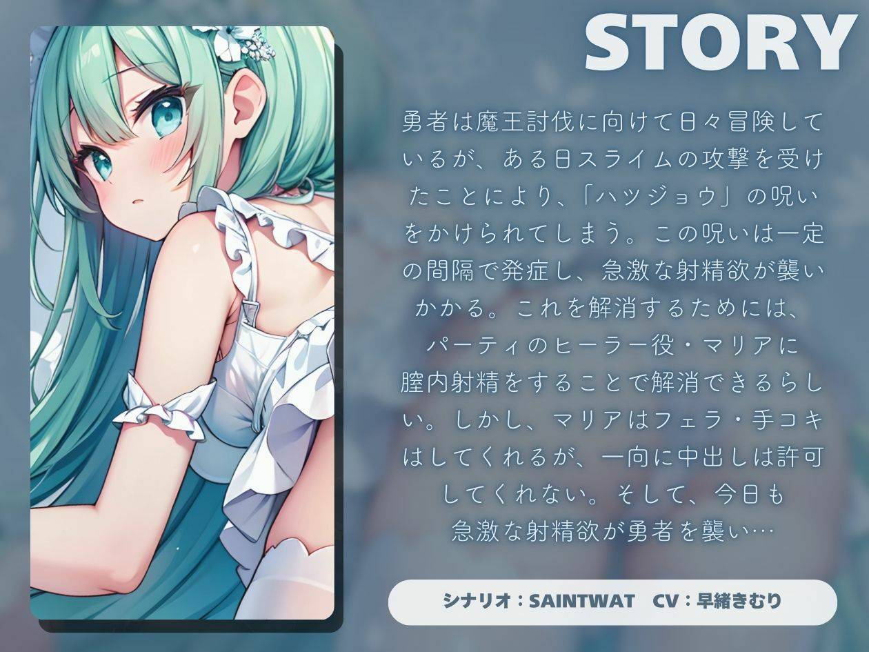 パーティのヒーラーに射精管理されてしまい立場が逆転してしまっている件について【KU100】 サンプル1ページ目