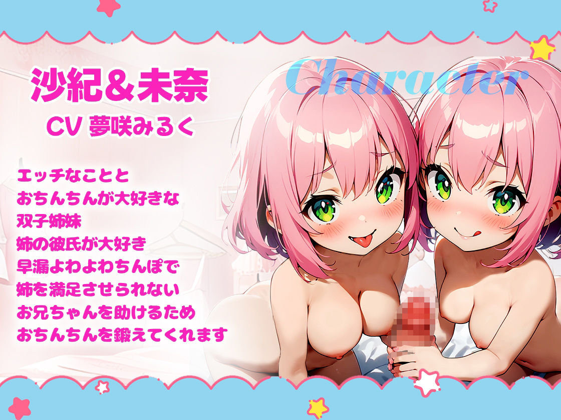 【両耳舐めオナサポ】彼女のロリな妹2人のおちんぽトレーニング、お兄ちゃんのちんぽ鍛えます！ サンプル3ページ目
