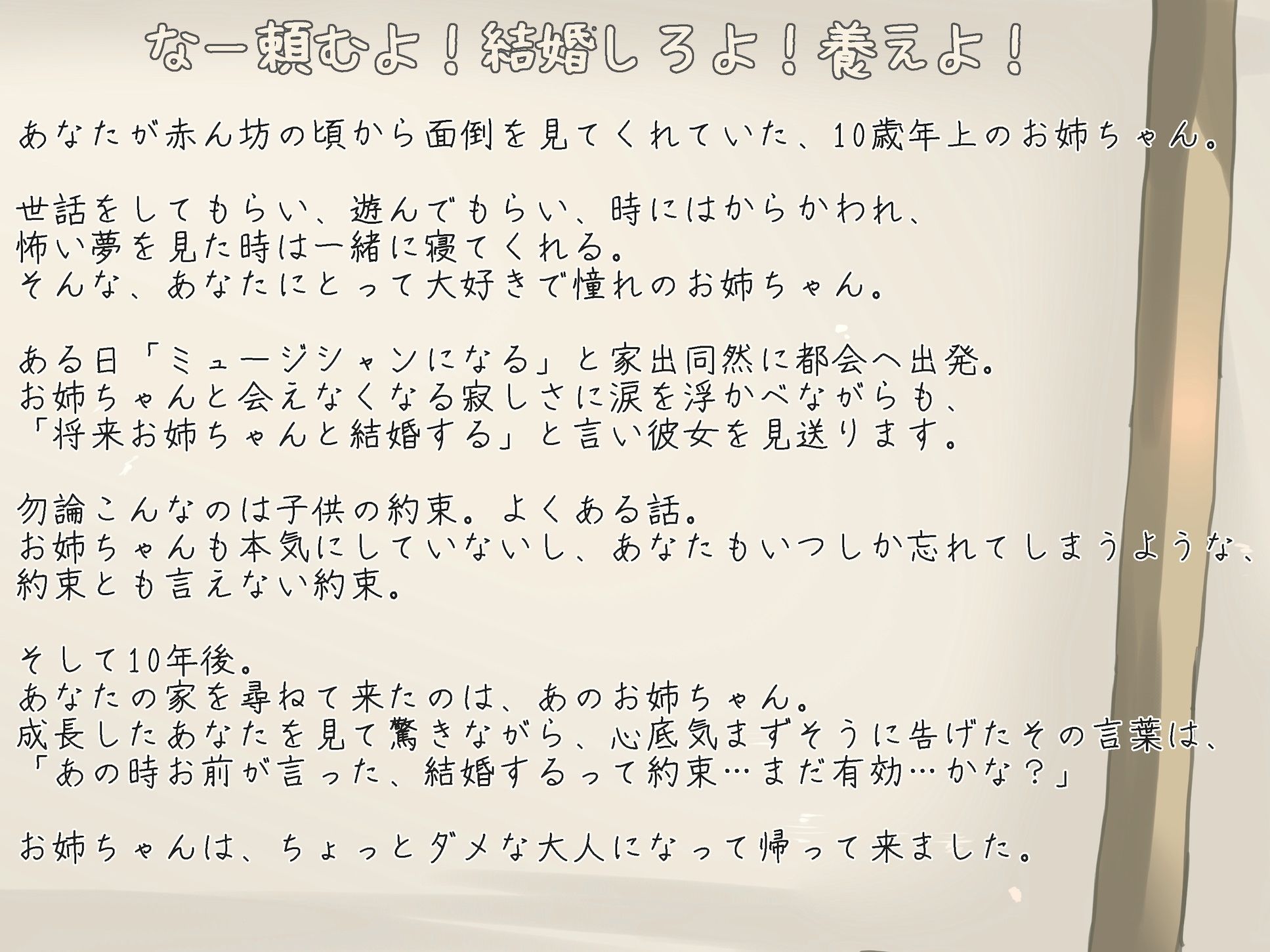 お姉ちゃんと結婚するって言ってたよな？ ダメな大人になったお姉ちゃんが10年前の約束に縋って求婚しに来ました 〜憧れだったお姉ちゃんの必死さ全開ぐだぐだ誘惑〜 サンプル1ページ目
