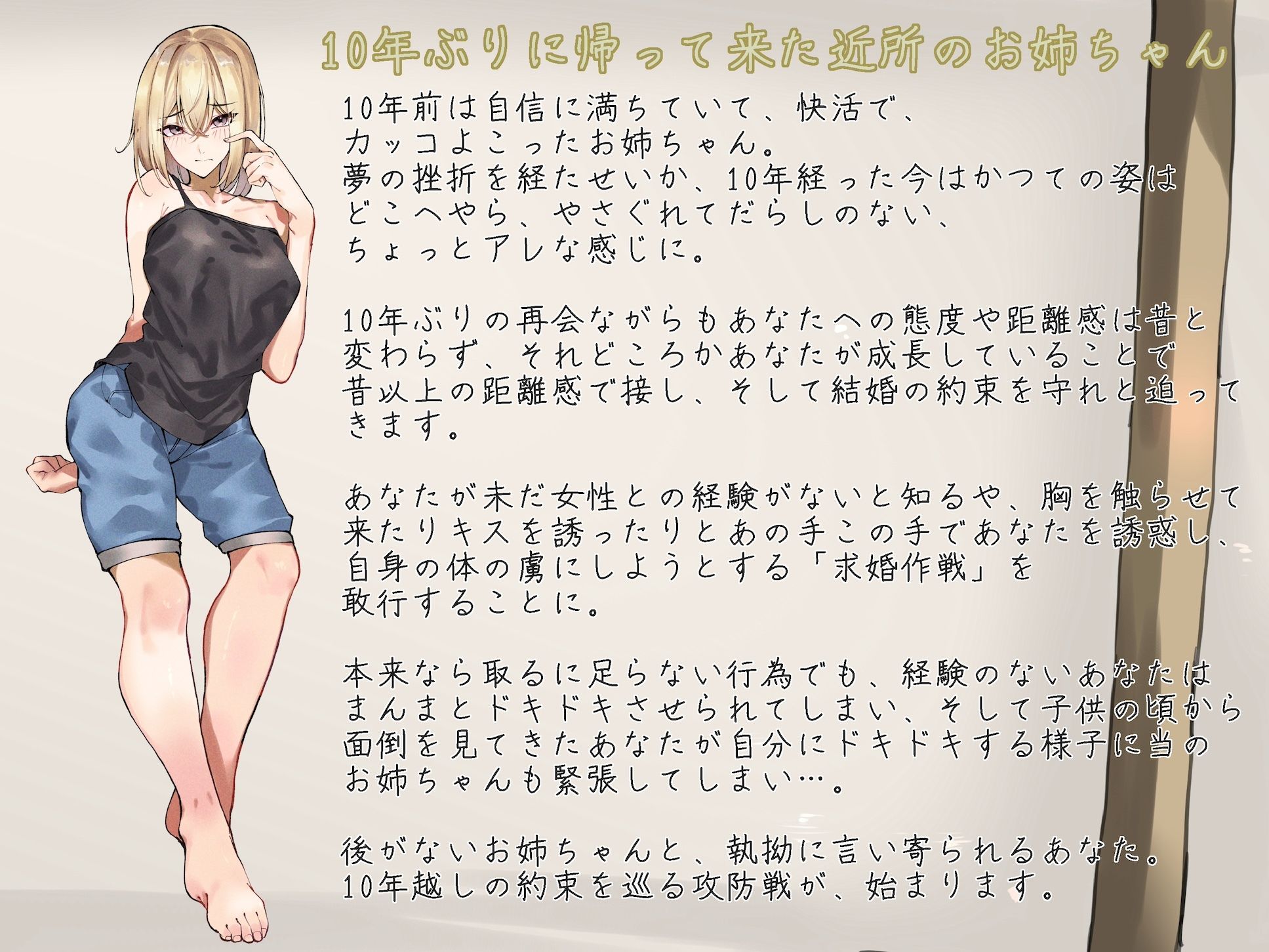 お姉ちゃんと結婚するって言ってたよな？ ダメな大人になったお姉ちゃんが10年前の約束に縋って求婚しに来ました 〜憧れだったお姉ちゃんの必死さ全開ぐだぐだ誘惑〜 サンプル2ページ目