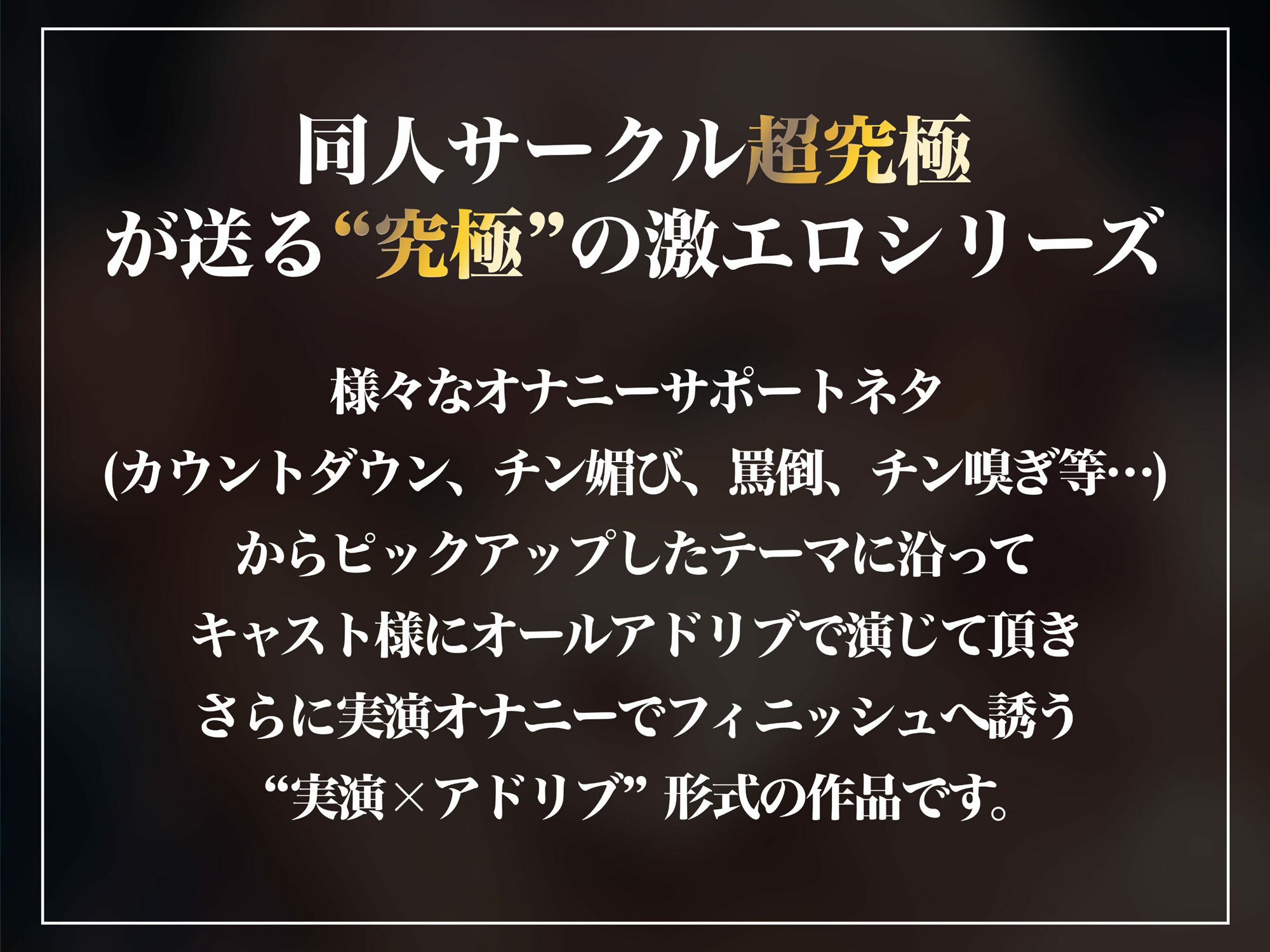 【実演×アドリブ】発情チン嗅ぎ〜卑猥なお姉さんが蒸れたオス臭で興奮しちんぽ嗅ぎながらオナニー〜バイノーラル淫語ささやきでゾクゾク勃起必至！ サンプル2ページ目