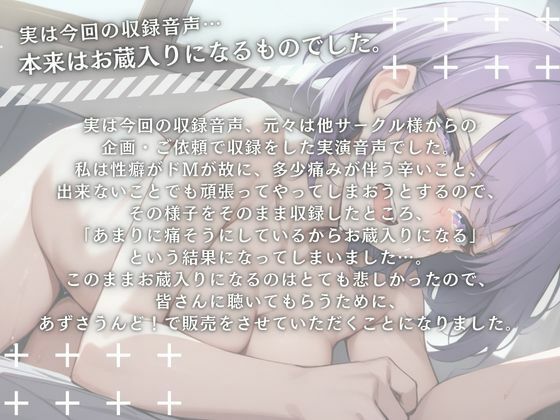 【実演】ドMだからできないことでも頑張っちゃうんです…。お蔵入りになるほど泣いて叫んで頑張った初めての二穴産卵オナニー【進藤あずさ】 サンプル1ページ目
