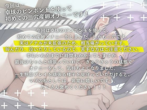 【実演】ドMだからできないことでも頑張っちゃうんです…。お蔵入りになるほど泣いて叫んで頑張った初めての二穴産卵オナニー【進藤あずさ】 サンプル2ページ目