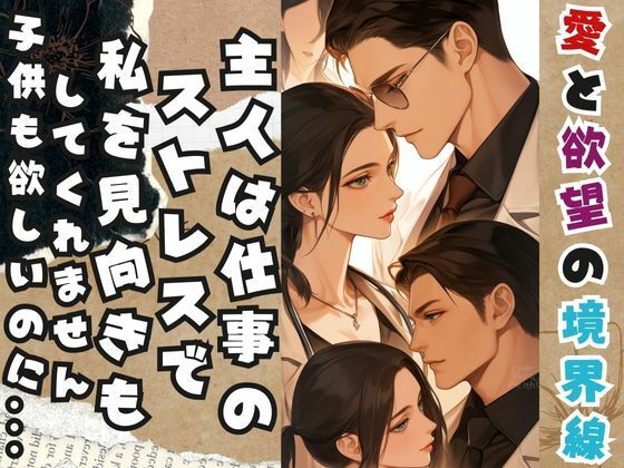 愛と欲望の境界線-医者と患者の夫婦交換-これは治療なのか サンプル4ページ目