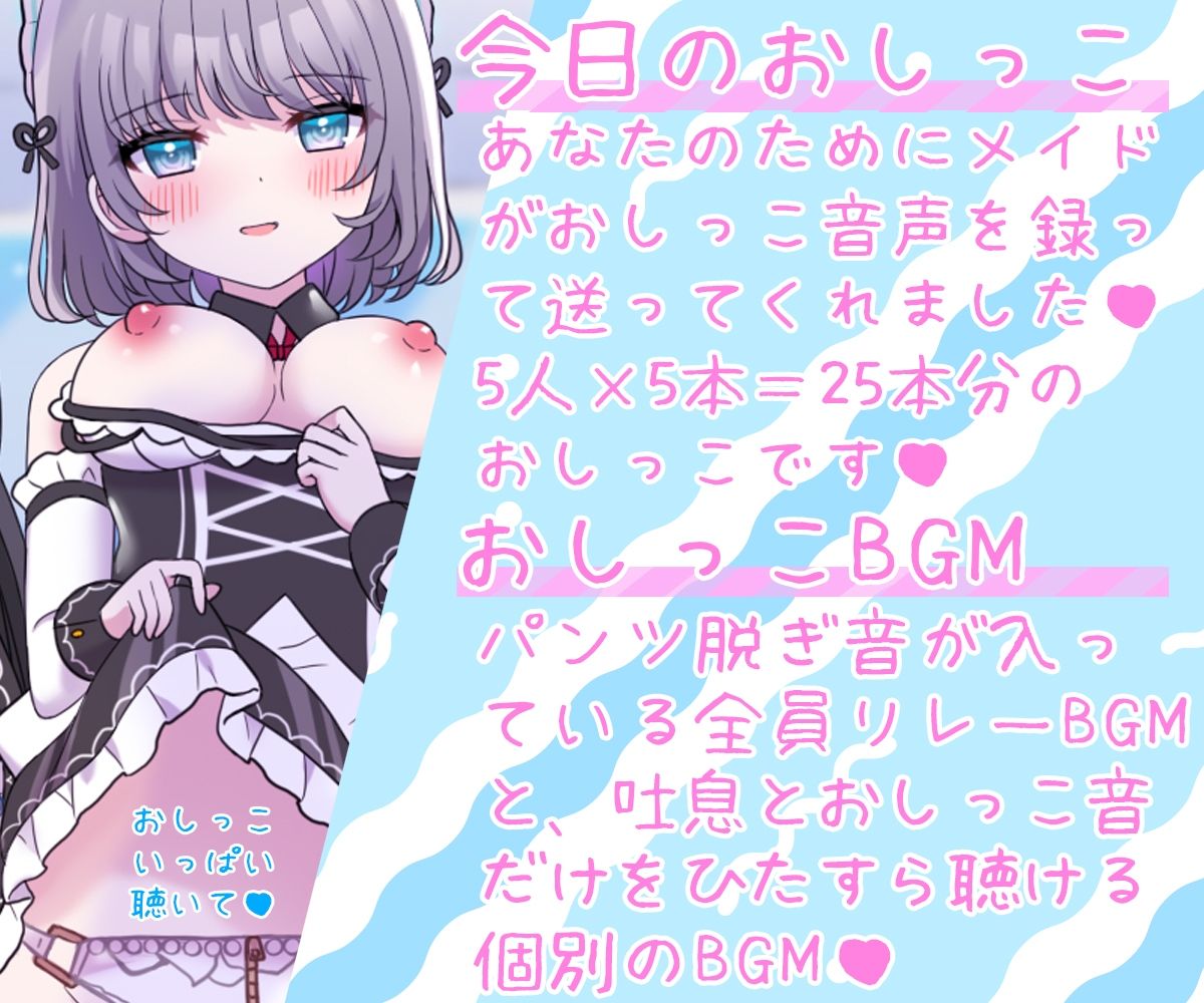 【5時間超/584回】お屋敷メイドのおしっこの日〜あるてぃめっと〜 サンプル4ページ目