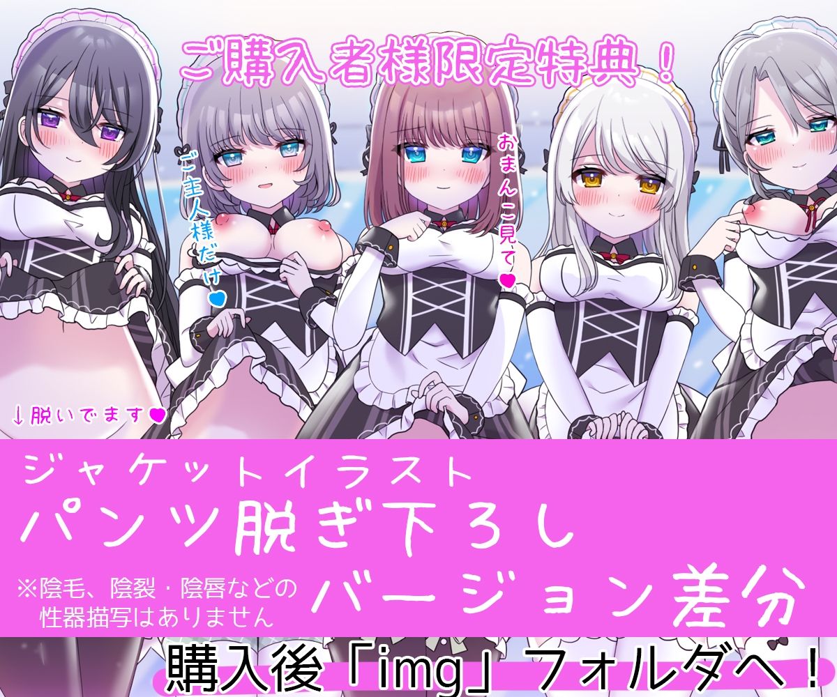 【5時間超/584回】お屋敷メイドのおしっこの日〜あるてぃめっと〜 サンプル9ページ目
