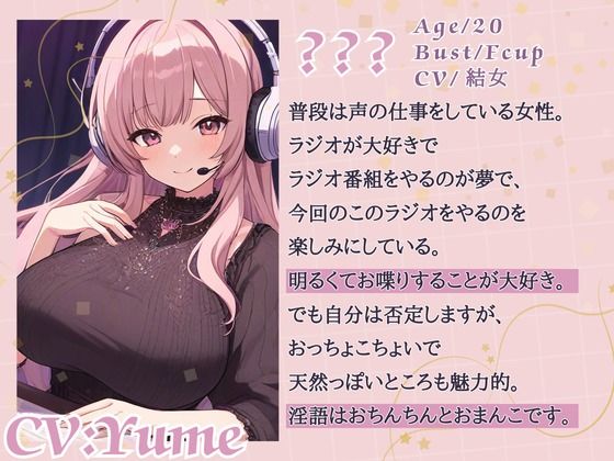 【CV.結女】おまんことおちんちんって言っちゃうラジオ サンプル1ページ目
