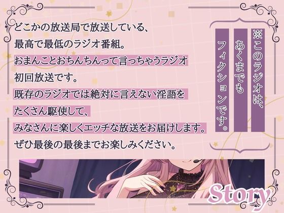 【CV.結女】おまんことおちんちんって言っちゃうラジオ サンプル2ページ目