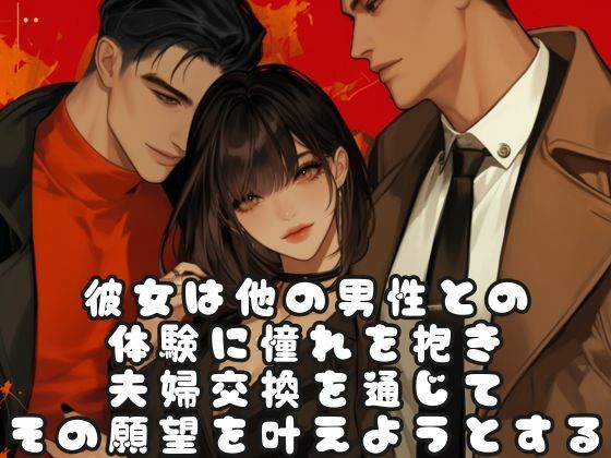 幼な妻の美優は夫である翔太との性生活に満足できず サンプル1ページ目