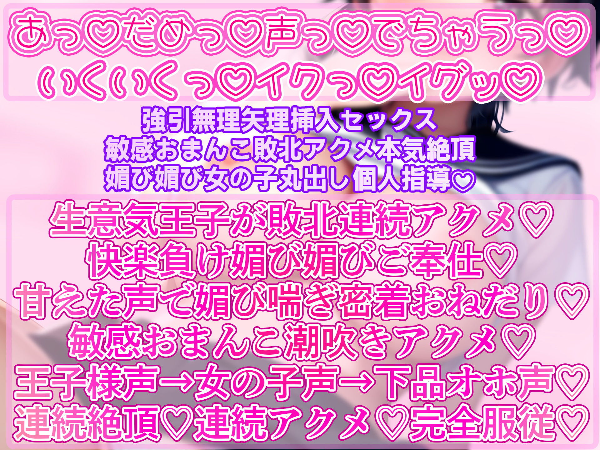 【オホ声アクメ】【生意気王子様系ボーイッシュ女子】はあなた専用メス媚びご奉仕快楽堕ちおまんこ個人教育指導 サンプル1ページ目