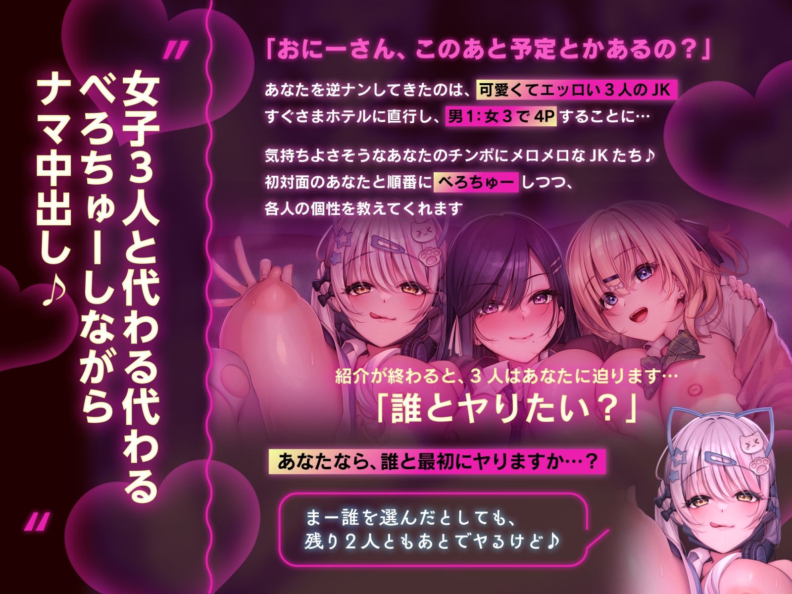 べろちゅー大好きJK3人と濃厚ドスケベ4P-逆ナンされてホテルに直行→好きな子を選んでべろちゅー4PナマハメSEX＆ナマ中出し-【キス特化】 サンプル1ページ目