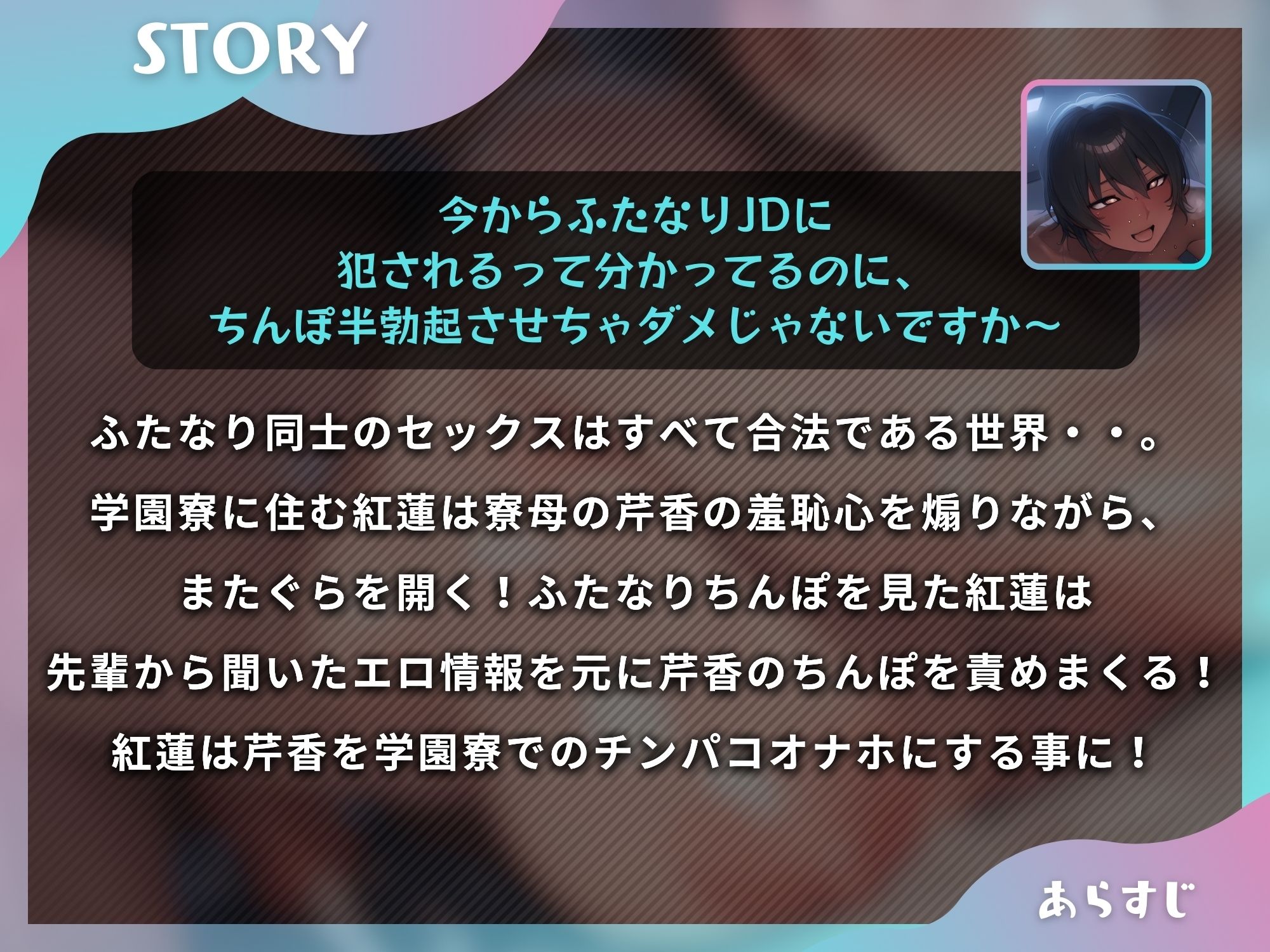 ふたなり百合の学園寮母とJD〜全編ふたなり百合プレイ音声〜【KU100】 サンプル1ページ目