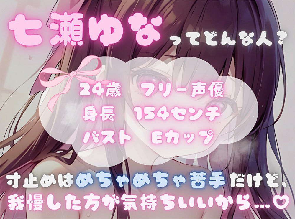 【限界まで抗え！】寸止め地獄を耐え抜きいざ頂点へ【七瀬ゆな】 サンプル1ページ目