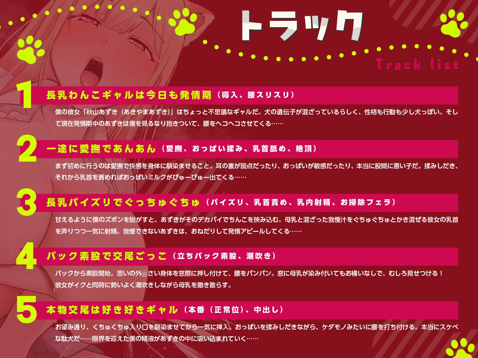 長乳わんこギャル、発情期につきおっぱいミルクで大好きアピール♪（KU100マイク収録作品） サンプル3ページ目