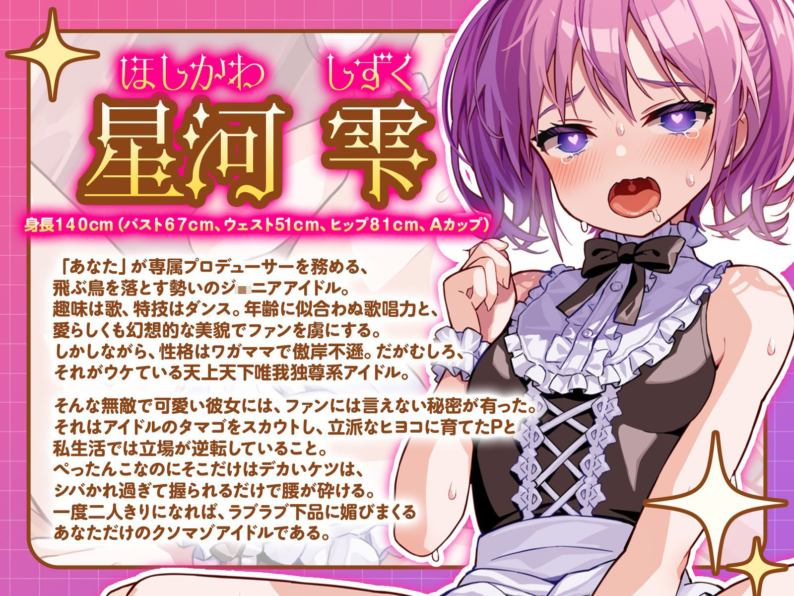 人気絶頂ワガママアイドルは、ステージから降りると俺によわよわ絶頂しまくりラブ媚びペット♪（KU100マイク収録作品） サンプル3ページ目