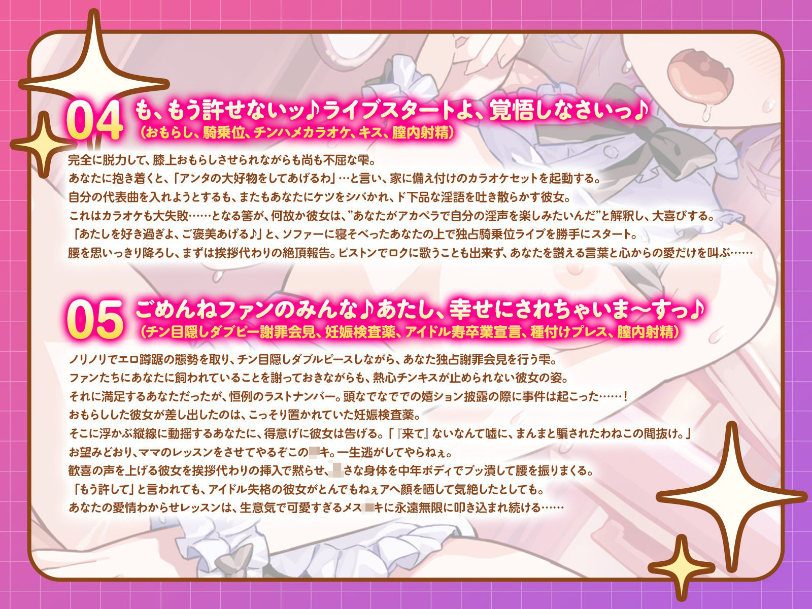 人気絶頂ワガママアイドルは、ステージから降りると俺によわよわ絶頂しまくりラブ媚びペット♪（KU100マイク収録作品） サンプル5ページ目