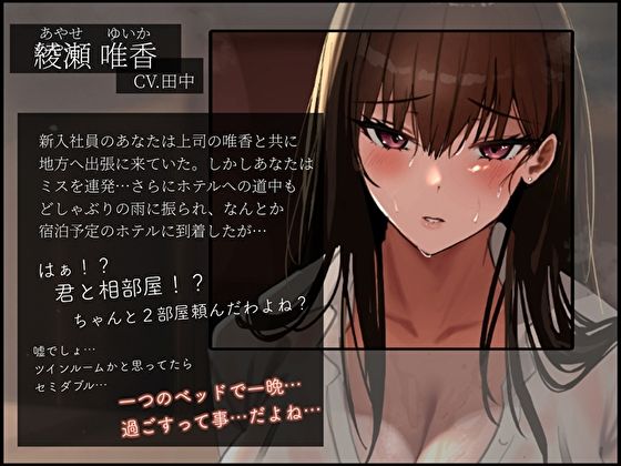 突然の集中豪雨で相部屋お泊まり。クールな女上司と出張先でずぶ濡れ濃厚中出しえっち サンプル3ページ目