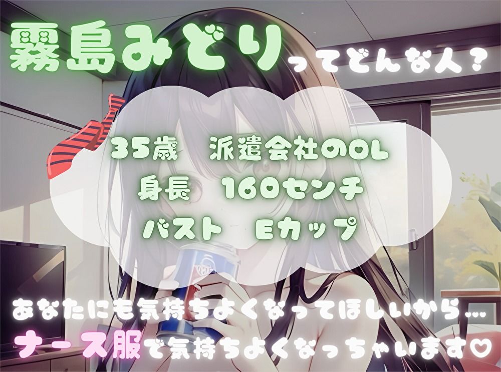 【火照ったカラダとナマの音、聴いてください！】エロさ全開ほろ酔いオナニー【霧島みどり】 サンプル1ページ目