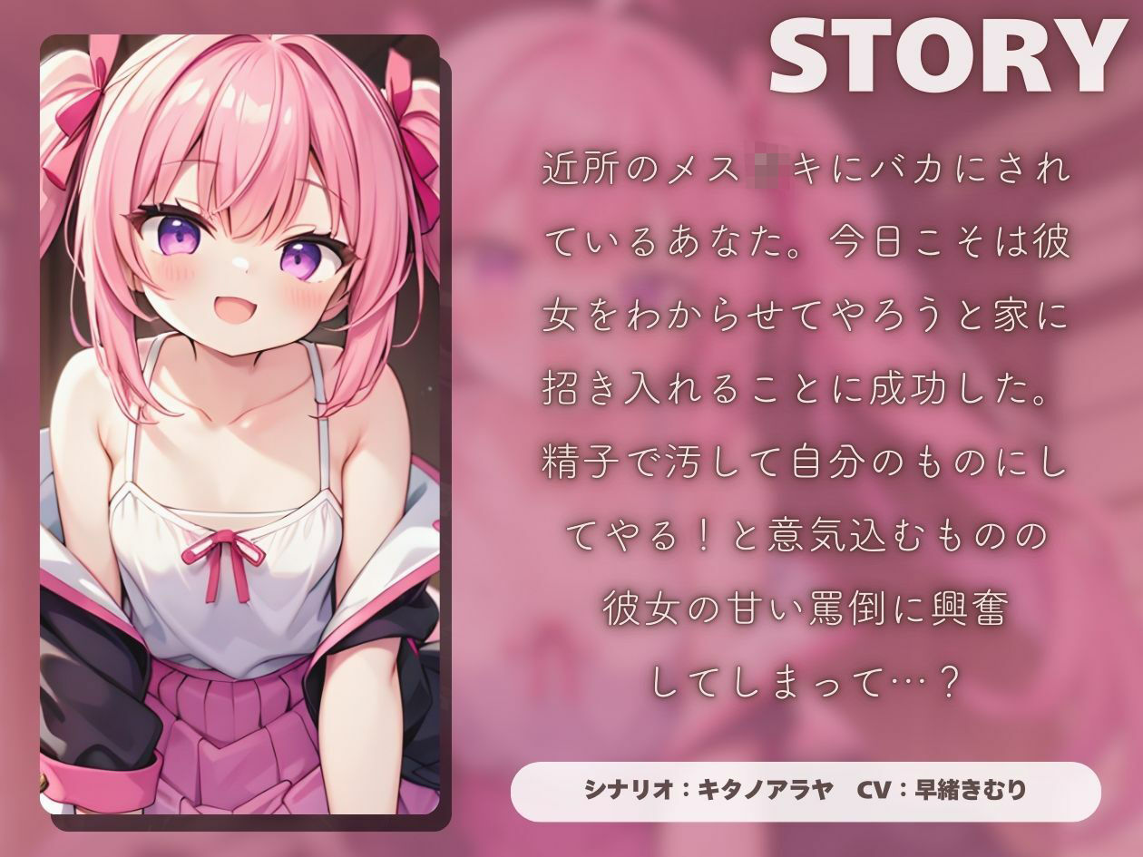 メス○キに仕返し顔射〜精子で汚して自分のものにしちゃえ〜【KU100】 サンプル1ページ目