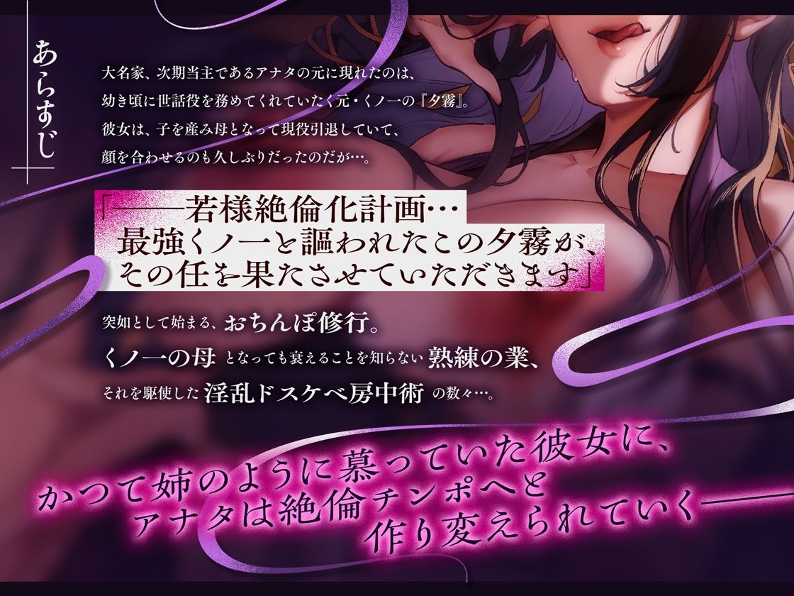 【低音】くノ一の母、熟練の房中術を以て若き魔羅を鍛えんとす〜若様絶倫化計画〜 サンプル1ページ目