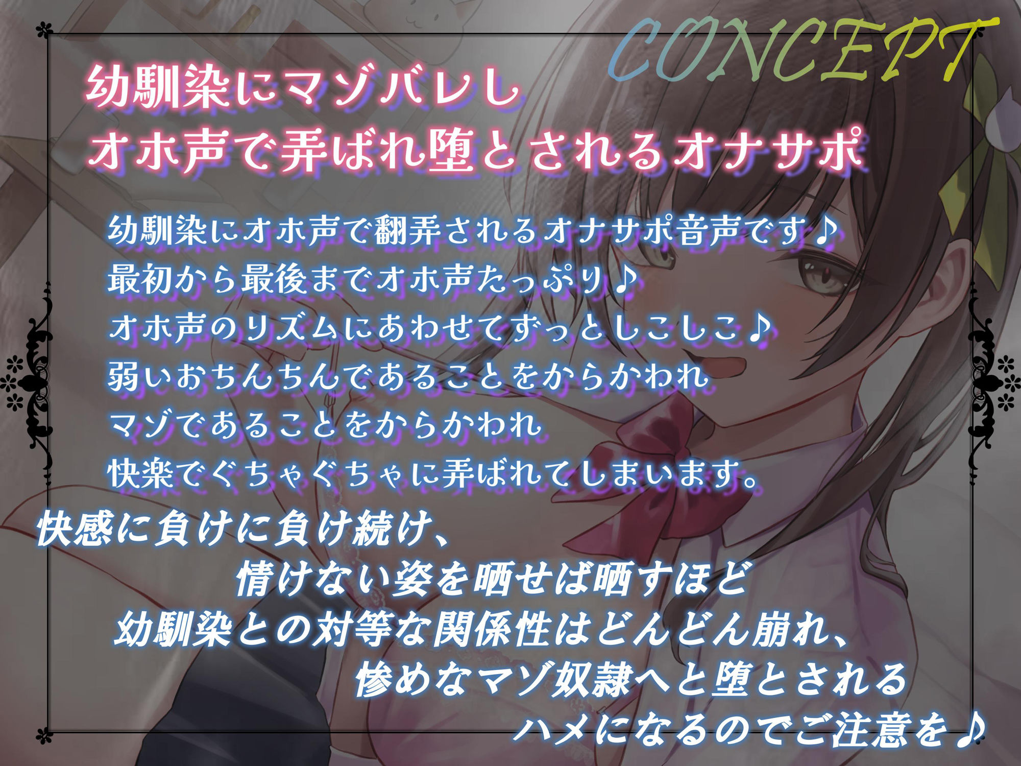幼馴染JKのマゾバレ→マゾ堕としオホ声オナサポ【新規音声追加のアップデート版】【しこしこボイスでも楽しめます！】 サンプル2ページ目