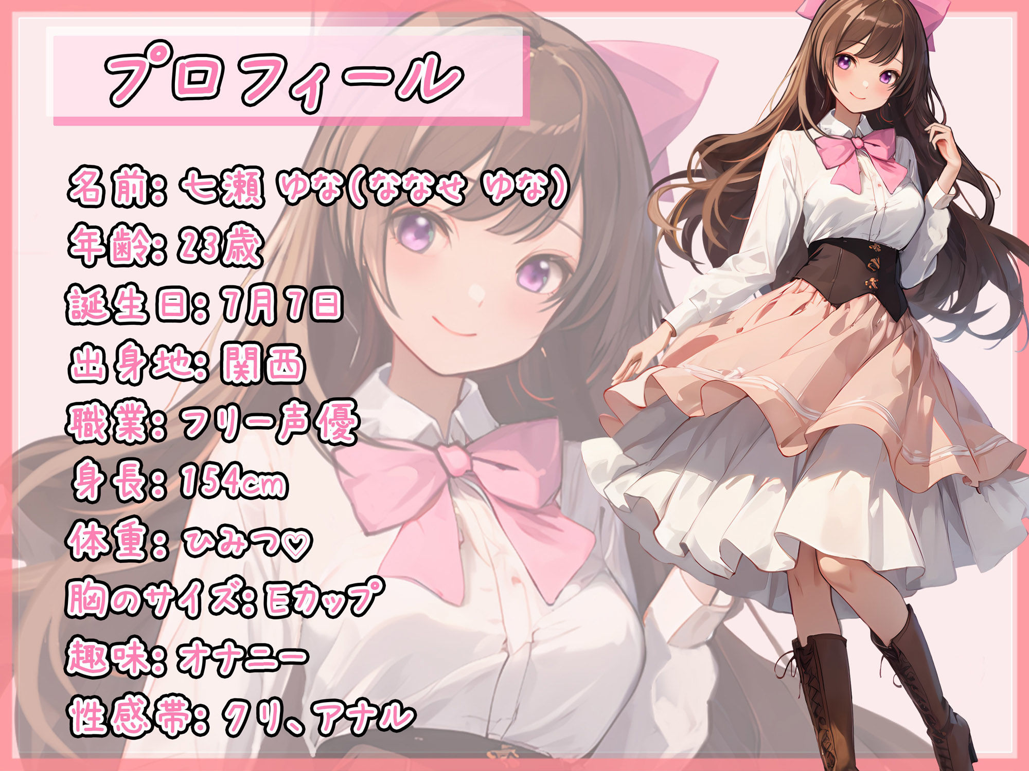 【オナサポ】癒し系フリー声優七瀬ゆな「ローションパイズリ」【七瀬ゆな】 サンプル1ページ目