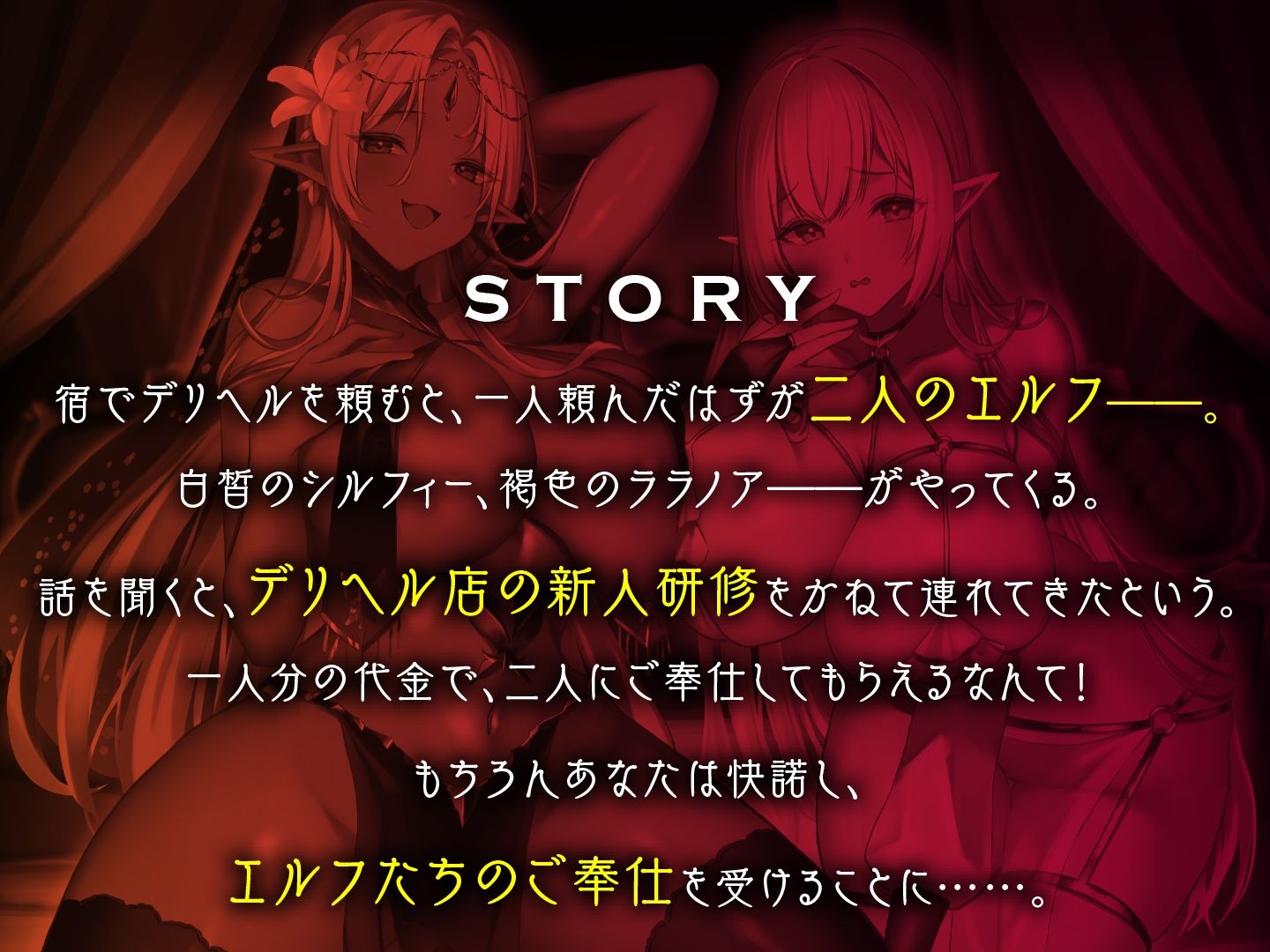 デリバリーエルフ〜黒と白の絶頂新人研修〜 サンプル4ページ目
