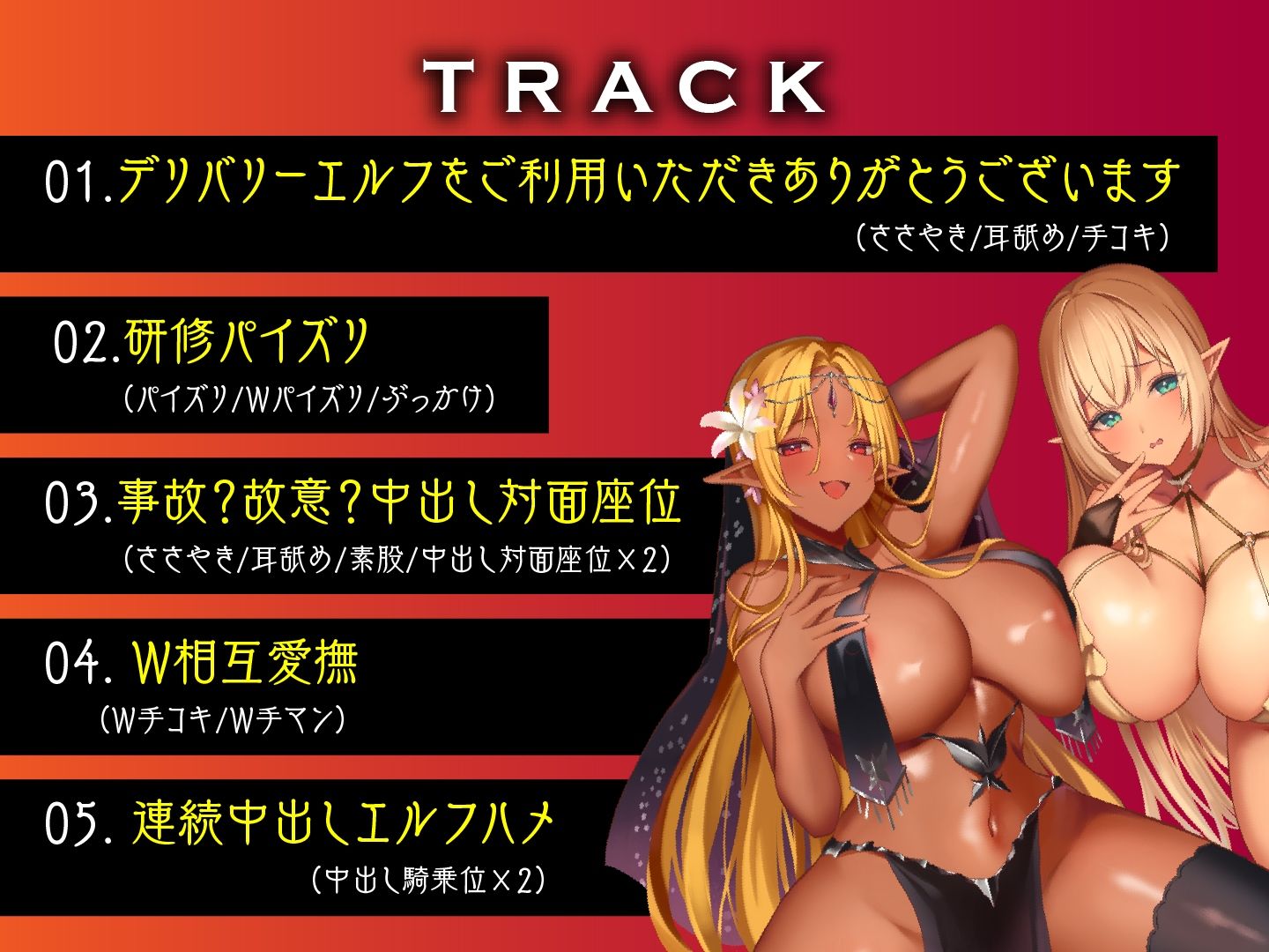 デリバリーエルフ〜黒と白の絶頂新人研修〜 サンプル5ページ目