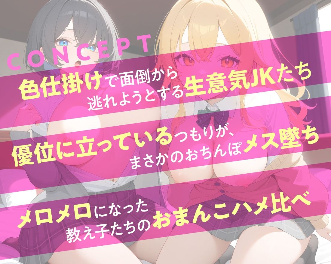 生意気JKに分からせ補講 教師をからかうJKたちに大人チンポで性教育 サンプル2ページ目