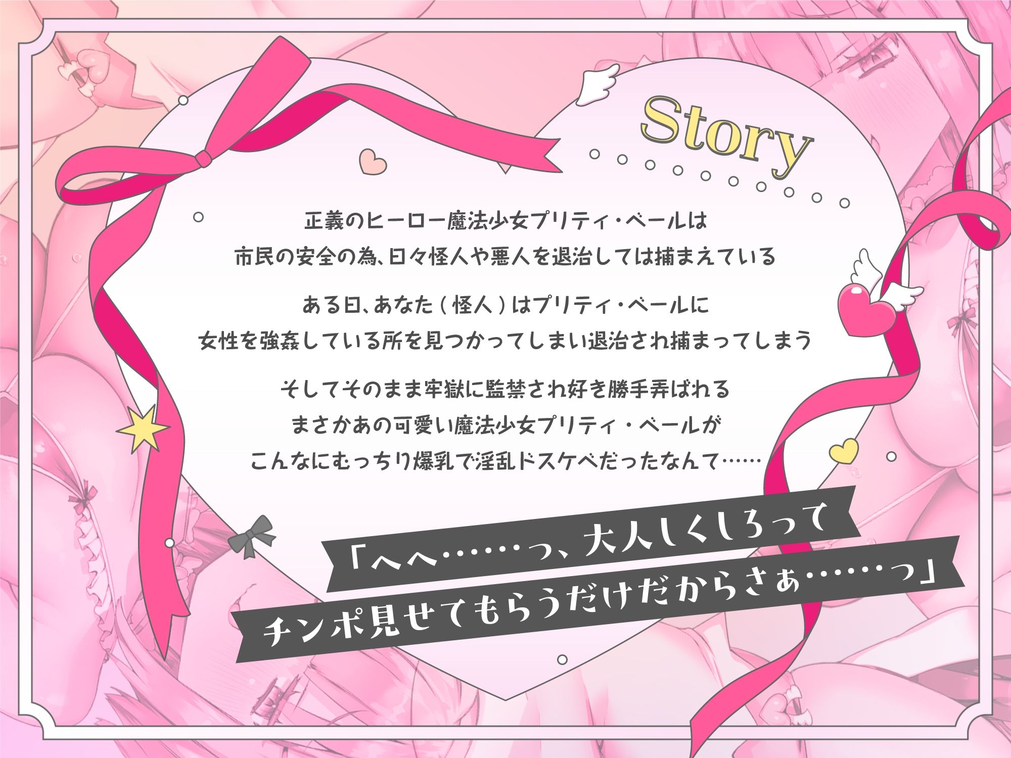 わる〜い怪人チンポにはたっぷりお仕置きしてやんねーとなぁ 〜口悪魔法少女による強●お漏らし搾精地獄〜 サンプル4ページ目